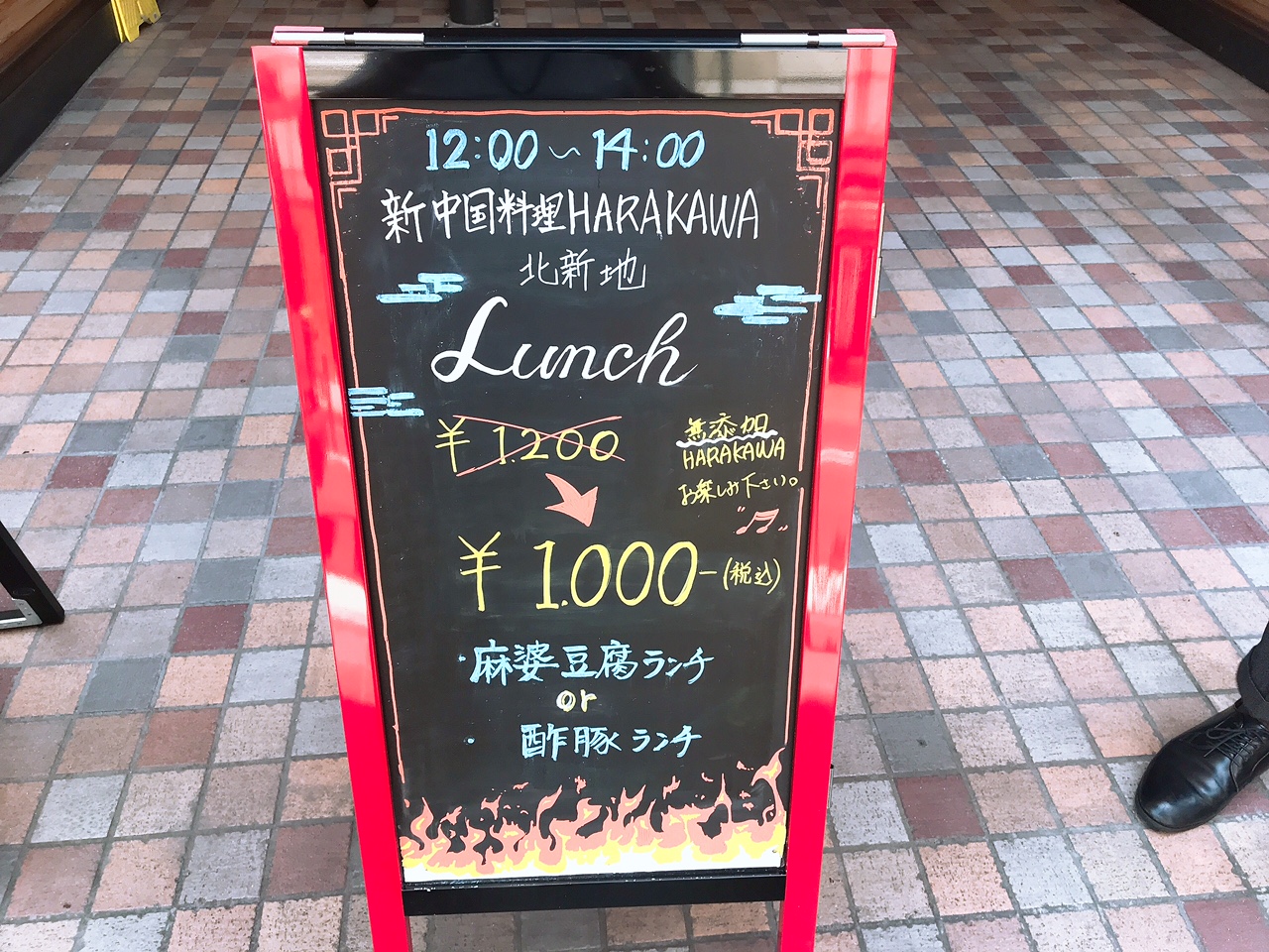 harakawa看板